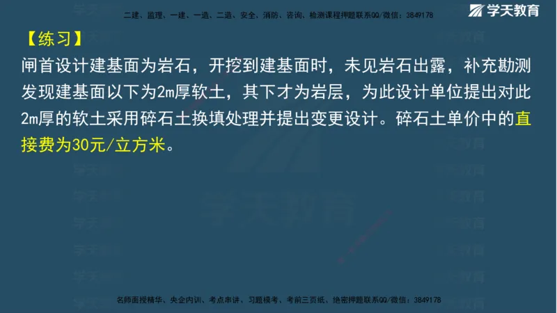 01.2025二建《水利》面授讲义（观看版）_2026年一级建造师_2026年一建水利_2025年一建水利SVIP_02-基础精讲✿高端面授✿深度强化_28-水利《面授精讲班》李顺顺XT_--配套讲义--