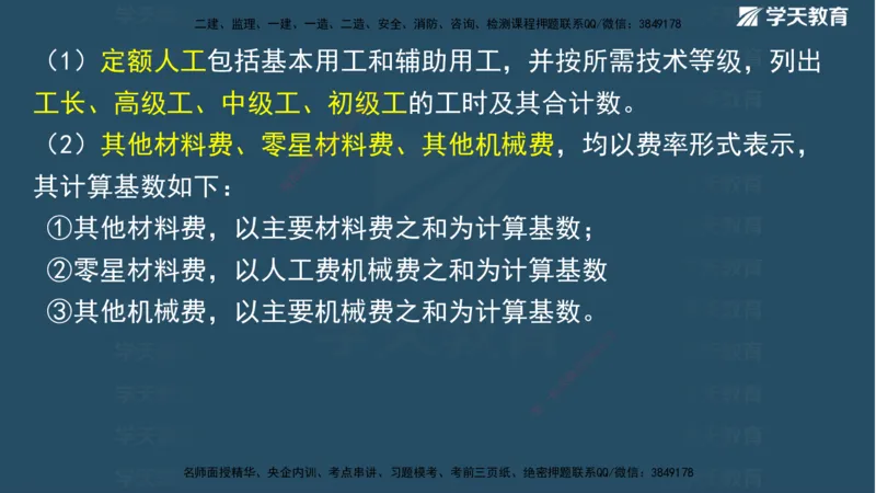 01.2025二建《水利》面授讲义（观看版）_2026年一级建造师_2026年一建水利_2025年一建水利SVIP_02-基础精讲✿高端面授✿深度强化_28-水利《面授精讲班》李顺顺XT_--配套讲义--
