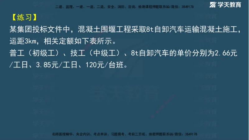 01.2025二建《水利》面授讲义（观看版）_2026年一级建造师_2026年一建水利_2025年一建水利SVIP_02-基础精讲✿高端面授✿深度强化_28-水利《面授精讲班》李顺顺XT_--配套讲义--