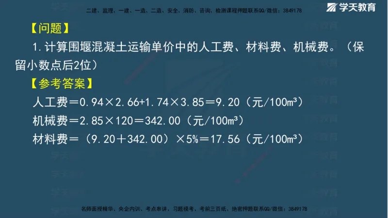 01.2025二建《水利》面授讲义（观看版）_2026年一级建造师_2026年一建水利_2025年一建水利SVIP_02-基础精讲✿高端面授✿深度强化_28-水利《面授精讲班》李顺顺XT_--配套讲义--