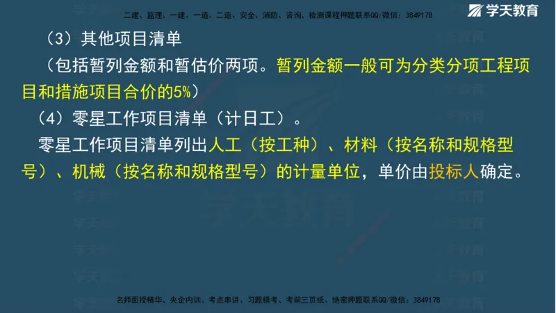 01.2025二建《水利》面授讲义（观看版）_2026年一级建造师_2026年一建水利_2025年一建水利SVIP_02-基础精讲✿高端面授✿深度强化_28-水利《面授精讲班》李顺顺XT_--配套讲义--