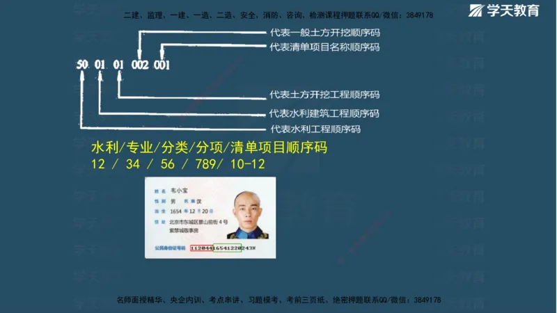 01.2025二建《水利》面授讲义（观看版）_2026年一级建造师_2026年一建水利_2025年一建水利SVIP_02-基础精讲✿高端面授✿深度强化_28-水利《面授精讲班》李顺顺XT_--配套讲义--