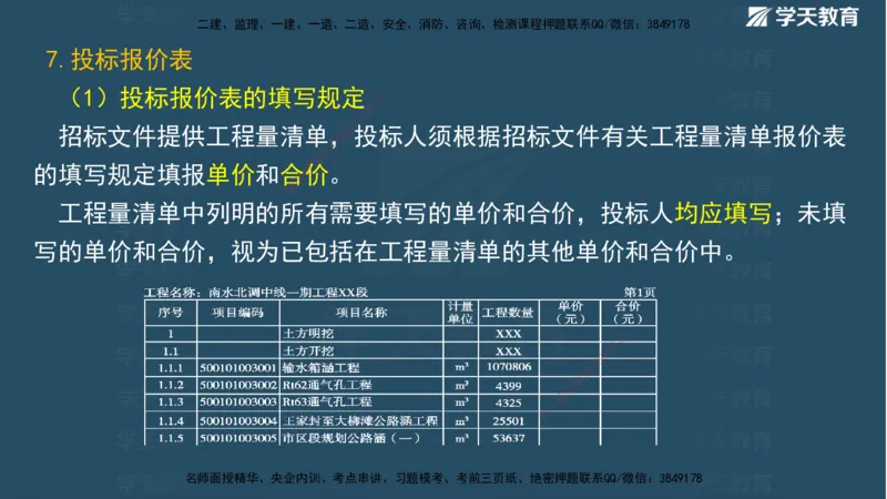 01.2025二建《水利》面授讲义（观看版）_2026年一级建造师_2026年一建水利_2025年一建水利SVIP_02-基础精讲✿高端面授✿深度强化_28-水利《面授精讲班》李顺顺XT_--配套讲义--