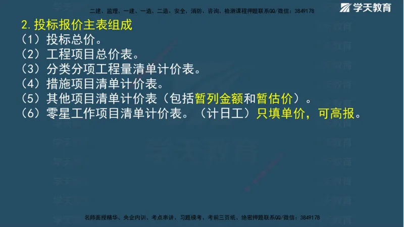 01.2025二建《水利》面授讲义（观看版）_2026年一级建造师_2026年一建水利_2025年一建水利SVIP_02-基础精讲✿高端面授✿深度强化_28-水利《面授精讲班》李顺顺XT_--配套讲义--