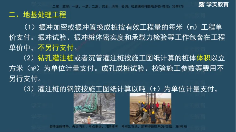 01.2025二建《水利》面授讲义（观看版）_2026年一级建造师_2026年一建水利_2025年一建水利SVIP_02-基础精讲✿高端面授✿深度强化_28-水利《面授精讲班》李顺顺XT_--配套讲义--