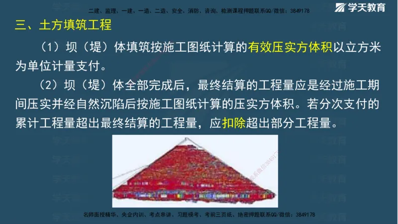 01.2025二建《水利》面授讲义（观看版）_2026年一级建造师_2026年一建水利_2025年一建水利SVIP_02-基础精讲✿高端面授✿深度强化_28-水利《面授精讲班》李顺顺XT_--配套讲义--