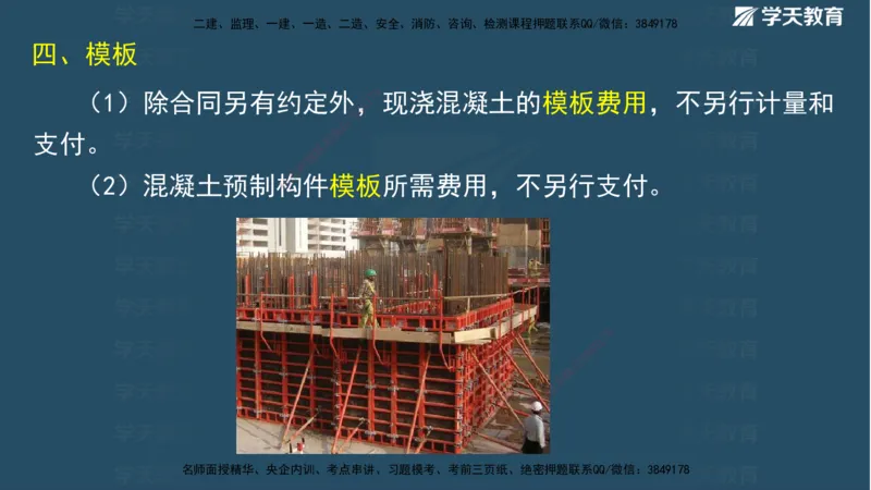 01.2025二建《水利》面授讲义（观看版）_2026年一级建造师_2026年一建水利_2025年一建水利SVIP_02-基础精讲✿高端面授✿深度强化_28-水利《面授精讲班》李顺顺XT_--配套讲义--