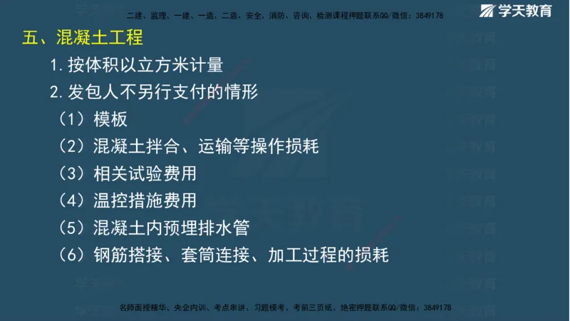 01.2025二建《水利》面授讲义（观看版）_2026年一级建造师_2026年一建水利_2025年一建水利SVIP_02-基础精讲✿高端面授✿深度强化_28-水利《面授精讲班》李顺顺XT_--配套讲义--