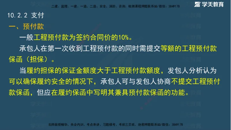01.2025二建《水利》面授讲义（观看版）_2026年一级建造师_2026年一建水利_2025年一建水利SVIP_02-基础精讲✿高端面授✿深度强化_28-水利《面授精讲班》李顺顺XT_--配套讲义--