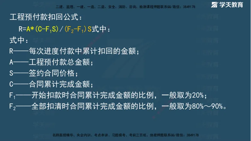 01.2025二建《水利》面授讲义（观看版）_2026年一级建造师_2026年一建水利_2025年一建水利SVIP_02-基础精讲✿高端面授✿深度强化_28-水利《面授精讲班》李顺顺XT_--配套讲义--