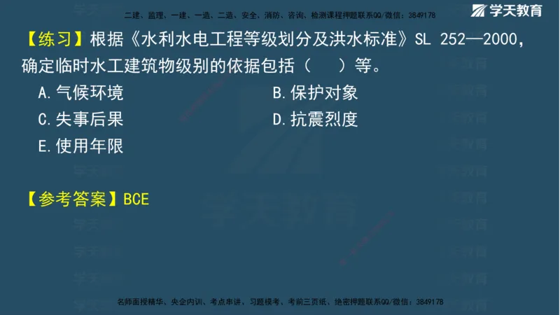 01.2025二建《水利》面授讲义（观看版）_2026年一级建造师_2026年一建水利_2025年一建水利SVIP_02-基础精讲✿高端面授✿深度强化_28-水利《面授精讲班》李顺顺XT_--配套讲义--