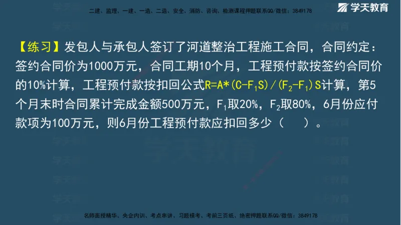 01.2025二建《水利》面授讲义（观看版）_2026年一级建造师_2026年一建水利_2025年一建水利SVIP_02-基础精讲✿高端面授✿深度强化_28-水利《面授精讲班》李顺顺XT_--配套讲义--