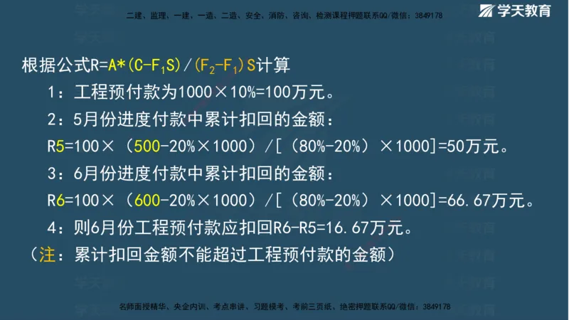 01.2025二建《水利》面授讲义（观看版）_2026年一级建造师_2026年一建水利_2025年一建水利SVIP_02-基础精讲✿高端面授✿深度强化_28-水利《面授精讲班》李顺顺XT_--配套讲义--