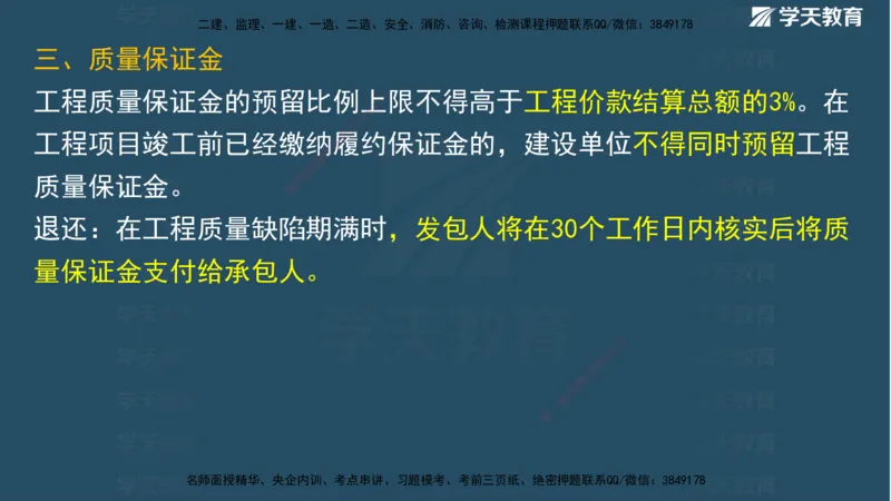 01.2025二建《水利》面授讲义（观看版）_2026年一级建造师_2026年一建水利_2025年一建水利SVIP_02-基础精讲✿高端面授✿深度强化_28-水利《面授精讲班》李顺顺XT_--配套讲义--