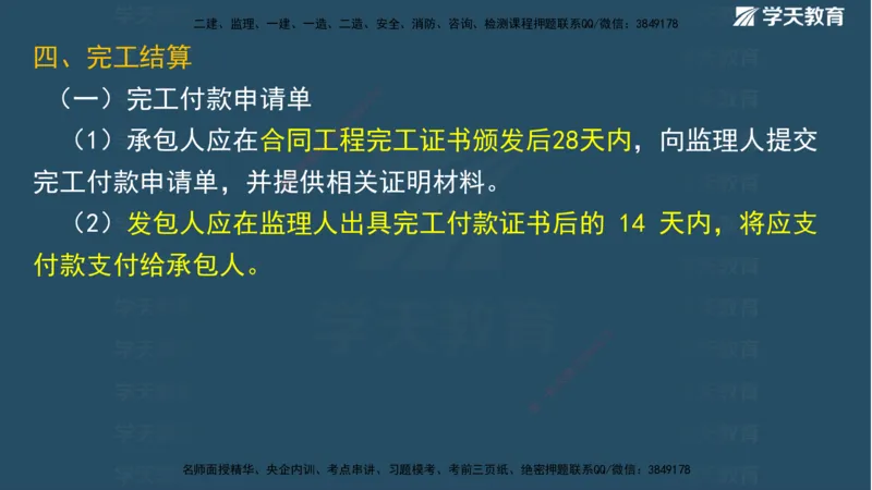 01.2025二建《水利》面授讲义（观看版）_2026年一级建造师_2026年一建水利_2025年一建水利SVIP_02-基础精讲✿高端面授✿深度强化_28-水利《面授精讲班》李顺顺XT_--配套讲义--
