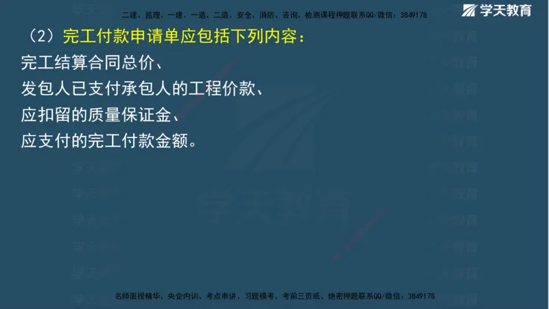 01.2025二建《水利》面授讲义（观看版）_2026年一级建造师_2026年一建水利_2025年一建水利SVIP_02-基础精讲✿高端面授✿深度强化_28-水利《面授精讲班》李顺顺XT_--配套讲义--