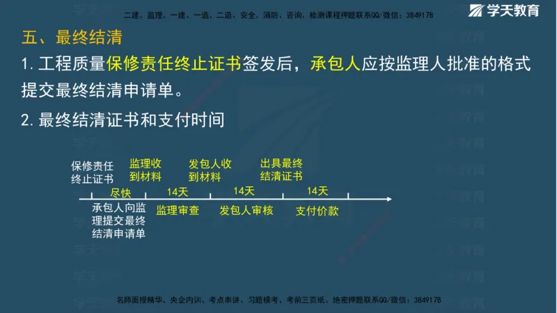 01.2025二建《水利》面授讲义（观看版）_2026年一级建造师_2026年一建水利_2025年一建水利SVIP_02-基础精讲✿高端面授✿深度强化_28-水利《面授精讲班》李顺顺XT_--配套讲义--