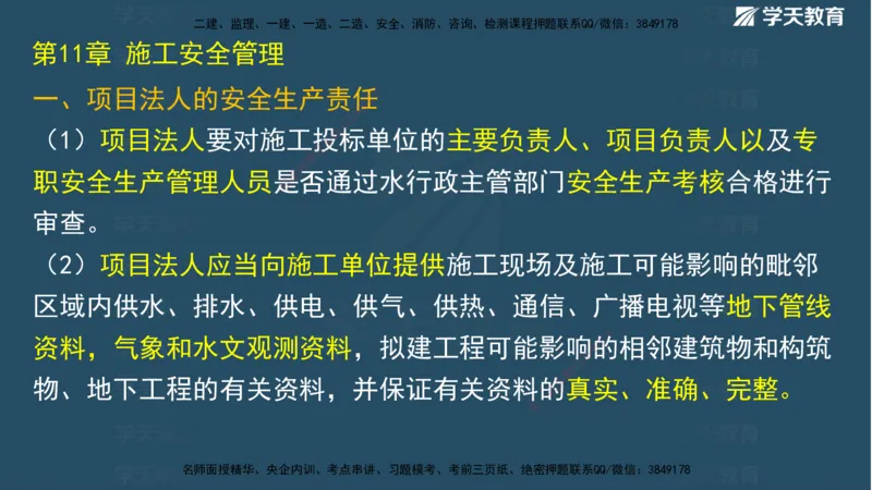 01.2025二建《水利》面授讲义（观看版）_2026年一级建造师_2026年一建水利_2025年一建水利SVIP_02-基础精讲✿高端面授✿深度强化_28-水利《面授精讲班》李顺顺XT_--配套讲义--