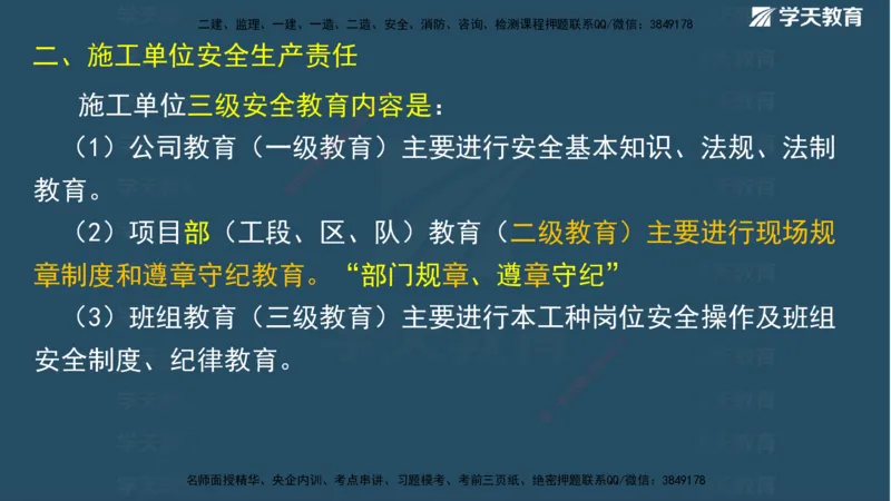 01.2025二建《水利》面授讲义（观看版）_2026年一级建造师_2026年一建水利_2025年一建水利SVIP_02-基础精讲✿高端面授✿深度强化_28-水利《面授精讲班》李顺顺XT_--配套讲义--