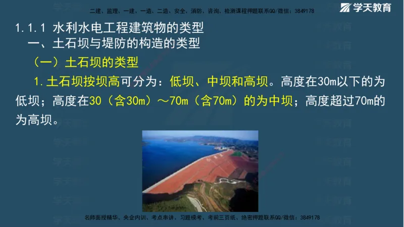 01.2025二建《水利》面授讲义（观看版）_2026年一级建造师_2026年一建水利_2025年一建水利SVIP_02-基础精讲✿高端面授✿深度强化_28-水利《面授精讲班》李顺顺XT_--配套讲义--