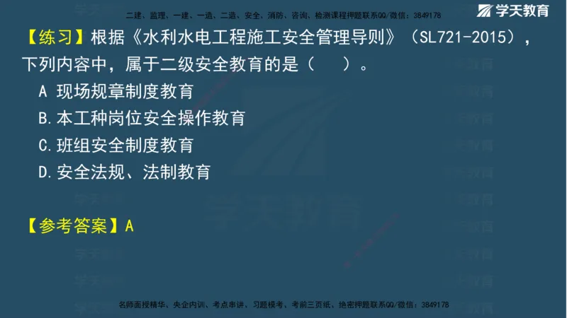 01.2025二建《水利》面授讲义（观看版）_2026年一级建造师_2026年一建水利_2025年一建水利SVIP_02-基础精讲✿高端面授✿深度强化_28-水利《面授精讲班》李顺顺XT_--配套讲义--