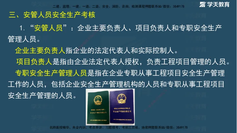 01.2025二建《水利》面授讲义（观看版）_2026年一级建造师_2026年一建水利_2025年一建水利SVIP_02-基础精讲✿高端面授✿深度强化_28-水利《面授精讲班》李顺顺XT_--配套讲义--
