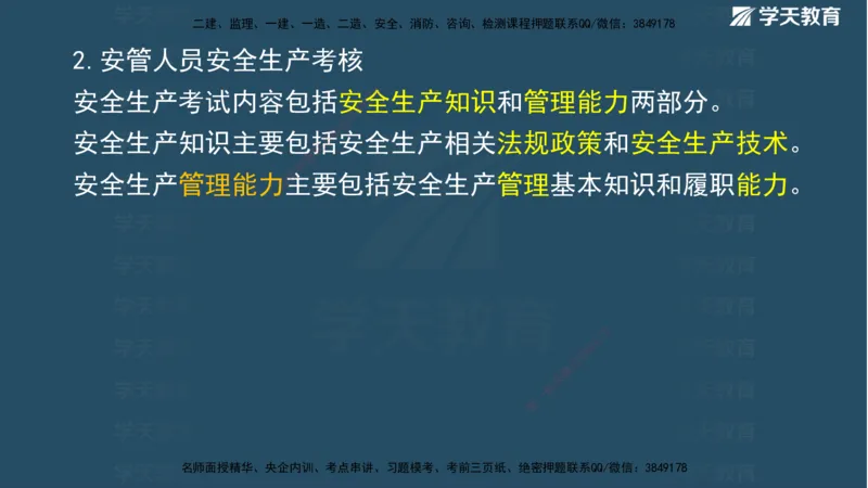 01.2025二建《水利》面授讲义（观看版）_2026年一级建造师_2026年一建水利_2025年一建水利SVIP_02-基础精讲✿高端面授✿深度强化_28-水利《面授精讲班》李顺顺XT_--配套讲义--