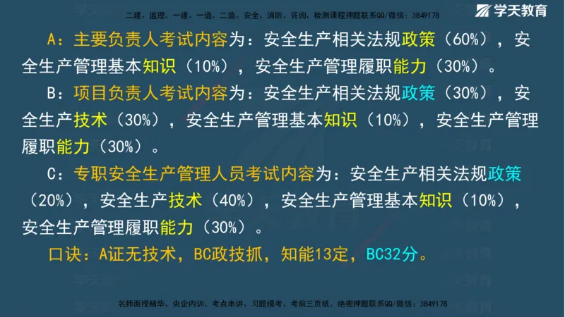 01.2025二建《水利》面授讲义（观看版）_2026年一级建造师_2026年一建水利_2025年一建水利SVIP_02-基础精讲✿高端面授✿深度强化_28-水利《面授精讲班》李顺顺XT_--配套讲义--