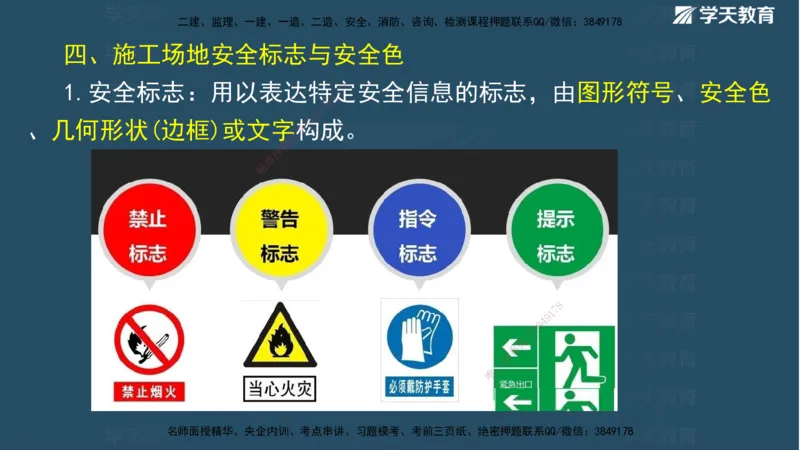 01.2025二建《水利》面授讲义（观看版）_2026年一级建造师_2026年一建水利_2025年一建水利SVIP_02-基础精讲✿高端面授✿深度强化_28-水利《面授精讲班》李顺顺XT_--配套讲义--
