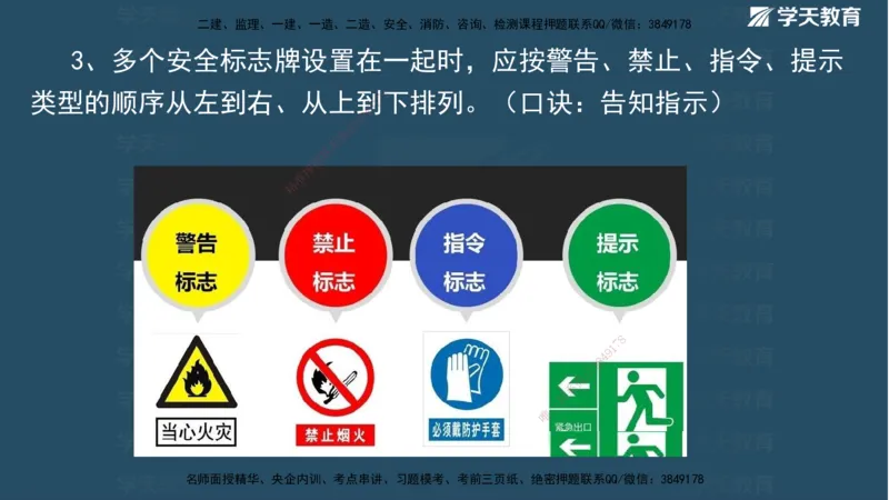 01.2025二建《水利》面授讲义（观看版）_2026年一级建造师_2026年一建水利_2025年一建水利SVIP_02-基础精讲✿高端面授✿深度强化_28-水利《面授精讲班》李顺顺XT_--配套讲义--