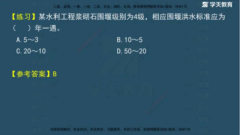 01.2025二建《水利》面授讲义（观看版）_2026年一级建造师_2026年一建水利_2025年一建水利SVIP_02-基础精讲✿高端面授✿深度强化_28-水利《面授精讲班》李顺顺XT_--配套讲义--