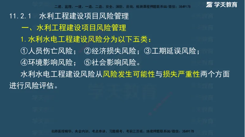 01.2025二建《水利》面授讲义（观看版）_2026年一级建造师_2026年一建水利_2025年一建水利SVIP_02-基础精讲✿高端面授✿深度强化_28-水利《面授精讲班》李顺顺XT_--配套讲义--