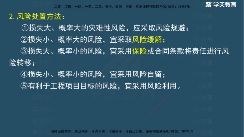01.2025二建《水利》面授讲义（观看版）_2026年一级建造师_2026年一建水利_2025年一建水利SVIP_02-基础精讲✿高端面授✿深度强化_28-水利《面授精讲班》李顺顺XT_--配套讲义--