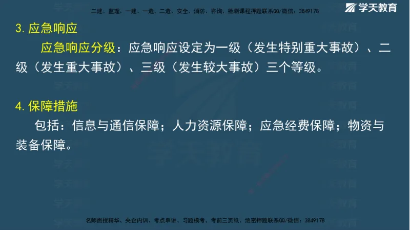 01.2025二建《水利》面授讲义（观看版）_2026年一级建造师_2026年一建水利_2025年一建水利SVIP_02-基础精讲✿高端面授✿深度强化_28-水利《面授精讲班》李顺顺XT_--配套讲义--
