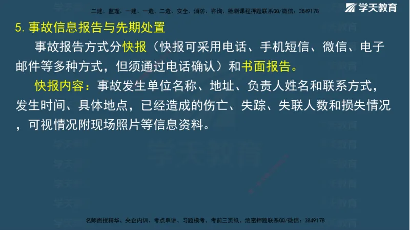 01.2025二建《水利》面授讲义（观看版）_2026年一级建造师_2026年一建水利_2025年一建水利SVIP_02-基础精讲✿高端面授✿深度强化_28-水利《面授精讲班》李顺顺XT_--配套讲义--