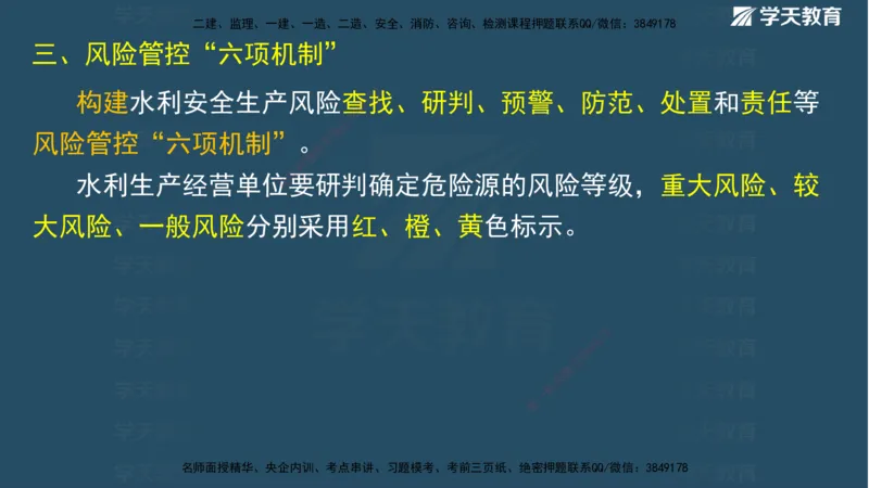 01.2025二建《水利》面授讲义（观看版）_2026年一级建造师_2026年一建水利_2025年一建水利SVIP_02-基础精讲✿高端面授✿深度强化_28-水利《面授精讲班》李顺顺XT_--配套讲义--