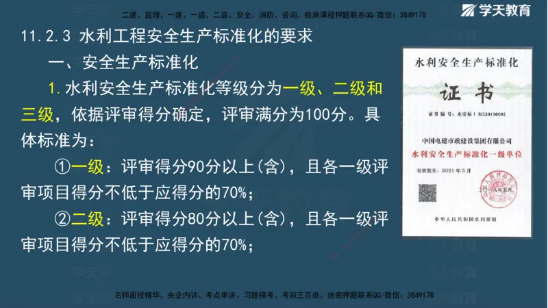 01.2025二建《水利》面授讲义（观看版）_2026年一级建造师_2026年一建水利_2025年一建水利SVIP_02-基础精讲✿高端面授✿深度强化_28-水利《面授精讲班》李顺顺XT_--配套讲义--