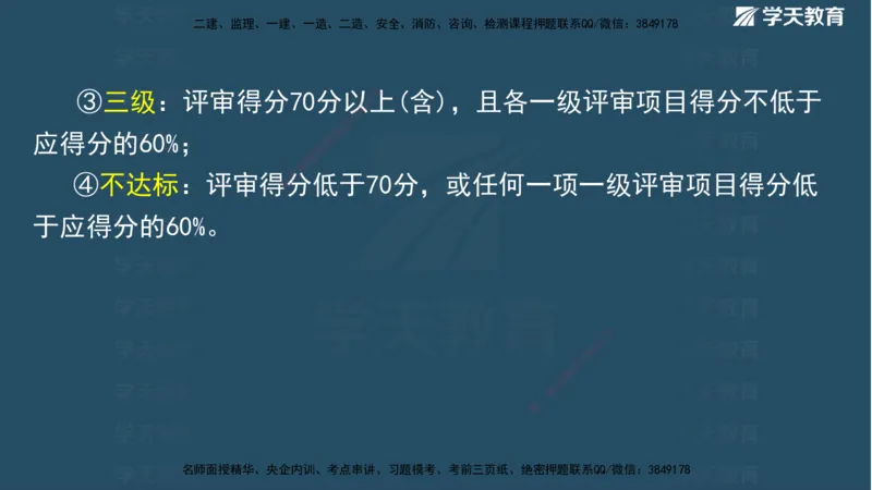 01.2025二建《水利》面授讲义（观看版）_2026年一级建造师_2026年一建水利_2025年一建水利SVIP_02-基础精讲✿高端面授✿深度强化_28-水利《面授精讲班》李顺顺XT_--配套讲义--