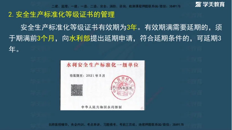 01.2025二建《水利》面授讲义（观看版）_2026年一级建造师_2026年一建水利_2025年一建水利SVIP_02-基础精讲✿高端面授✿深度强化_28-水利《面授精讲班》李顺顺XT_--配套讲义--