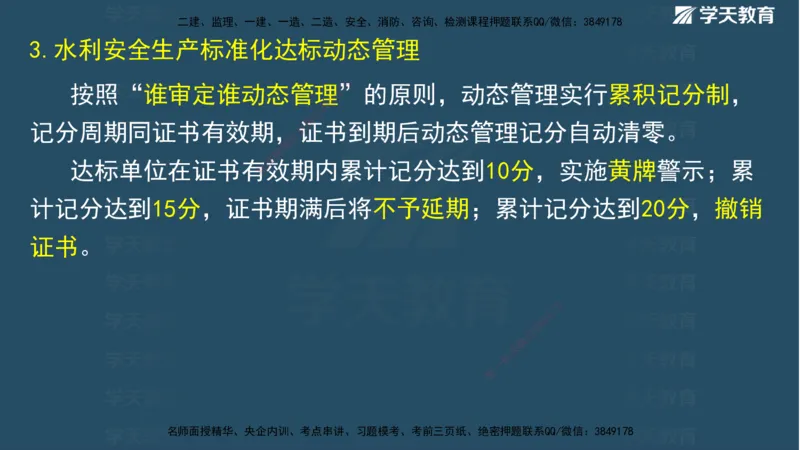 01.2025二建《水利》面授讲义（观看版）_2026年一级建造师_2026年一建水利_2025年一建水利SVIP_02-基础精讲✿高端面授✿深度强化_28-水利《面授精讲班》李顺顺XT_--配套讲义--