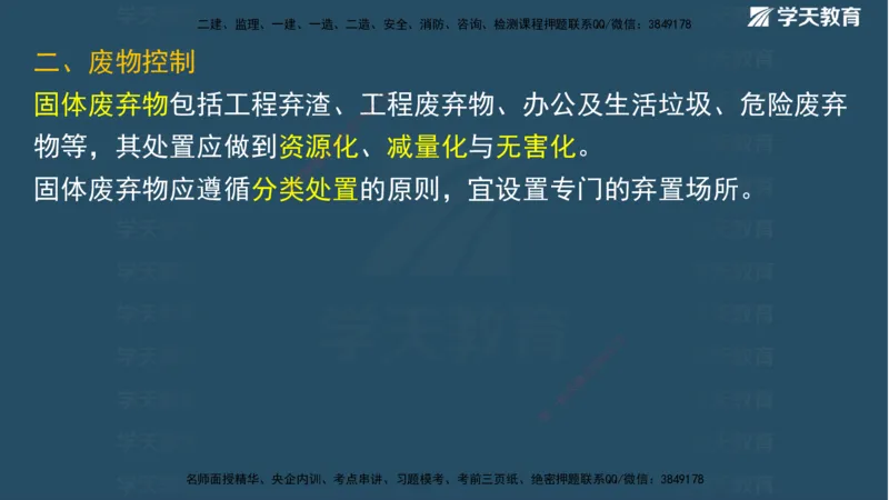 01.2025二建《水利》面授讲义（观看版）_2026年一级建造师_2026年一建水利_2025年一建水利SVIP_02-基础精讲✿高端面授✿深度强化_28-水利《面授精讲班》李顺顺XT_--配套讲义--