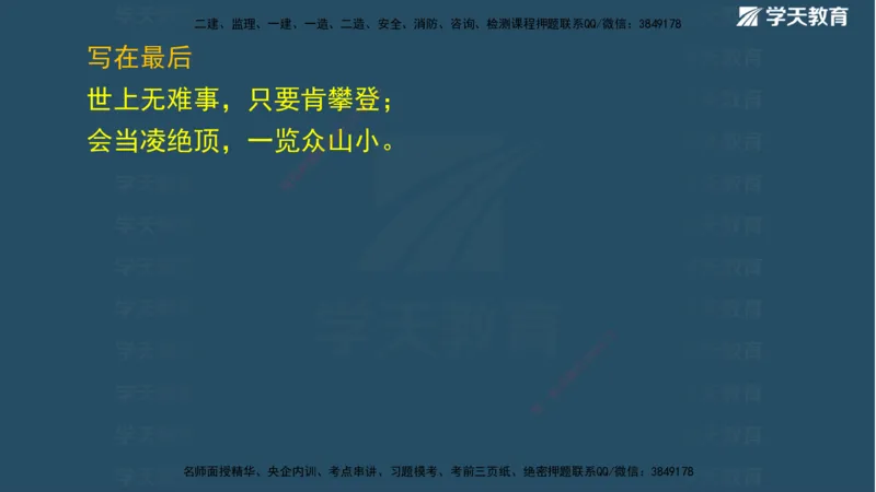 01.2025二建《水利》面授讲义（观看版）_2026年一级建造师_2026年一建水利_2025年一建水利SVIP_02-基础精讲✿高端面授✿深度强化_28-水利《面授精讲班》李顺顺XT_--配套讲义--