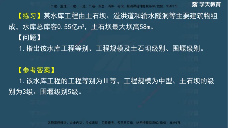 01.2025二建《水利》面授讲义（观看版）_2026年一级建造师_2026年一建水利_2025年一建水利SVIP_02-基础精讲✿高端面授✿深度强化_28-水利《面授精讲班》李顺顺XT_--配套讲义--