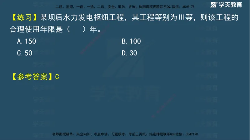 01.2025二建《水利》面授讲义（观看版）_2026年一级建造师_2026年一建水利_2025年一建水利SVIP_02-基础精讲✿高端面授✿深度强化_28-水利《面授精讲班》李顺顺XT_--配套讲义--