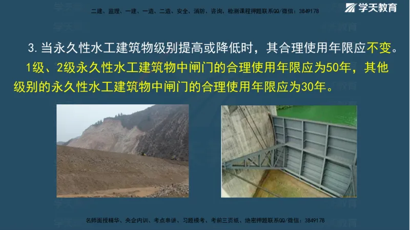 01.2025二建《水利》面授讲义（观看版）_2026年一级建造师_2026年一建水利_2025年一建水利SVIP_02-基础精讲✿高端面授✿深度强化_28-水利《面授精讲班》李顺顺XT_--配套讲义--