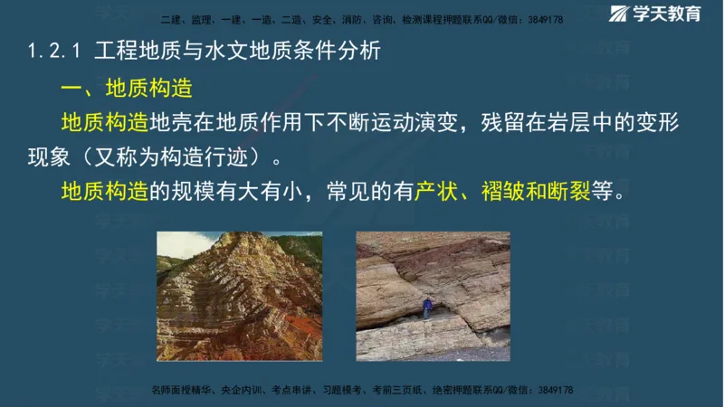 01.2025二建《水利》面授讲义（观看版）_2026年一级建造师_2026年一建水利_2025年一建水利SVIP_02-基础精讲✿高端面授✿深度强化_28-水利《面授精讲班》李顺顺XT_--配套讲义--