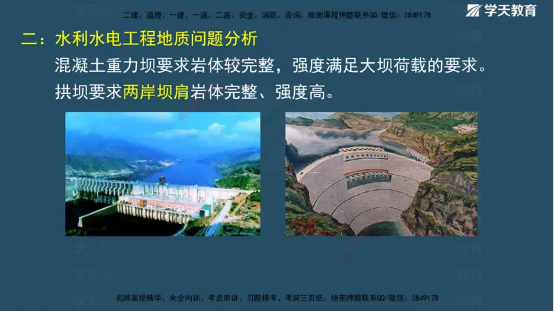 01.2025二建《水利》面授讲义（观看版）_2026年一级建造师_2026年一建水利_2025年一建水利SVIP_02-基础精讲✿高端面授✿深度强化_28-水利《面授精讲班》李顺顺XT_--配套讲义--