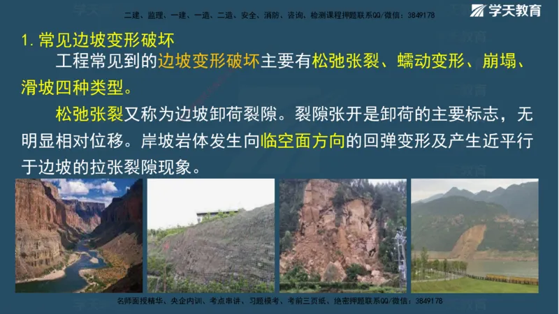 01.2025二建《水利》面授讲义（观看版）_2026年一级建造师_2026年一建水利_2025年一建水利SVIP_02-基础精讲✿高端面授✿深度强化_28-水利《面授精讲班》李顺顺XT_--配套讲义--