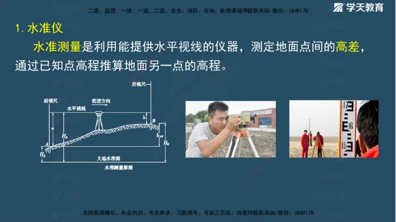 01.2025二建《水利》面授讲义（观看版）_2026年一级建造师_2026年一建水利_2025年一建水利SVIP_02-基础精讲✿高端面授✿深度强化_28-水利《面授精讲班》李顺顺XT_--配套讲义--