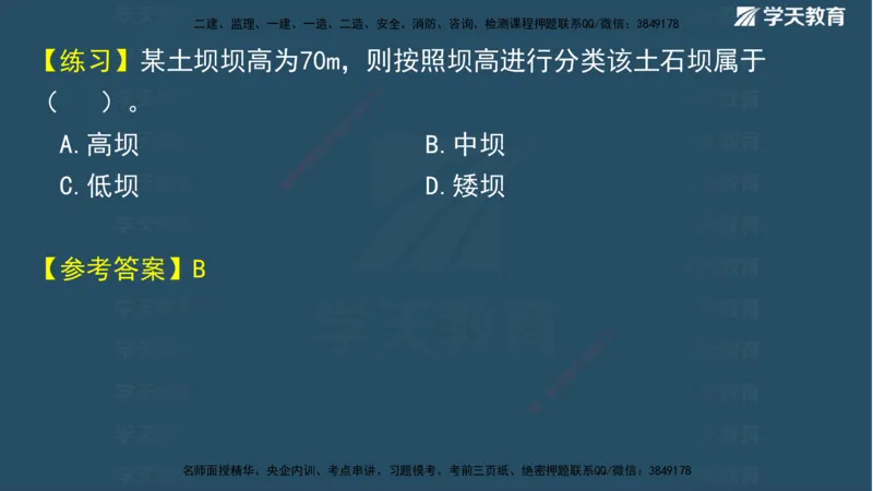 01.2025二建《水利》面授讲义（观看版）_2026年一级建造师_2026年一建水利_2025年一建水利SVIP_02-基础精讲✿高端面授✿深度强化_28-水利《面授精讲班》李顺顺XT_--配套讲义--